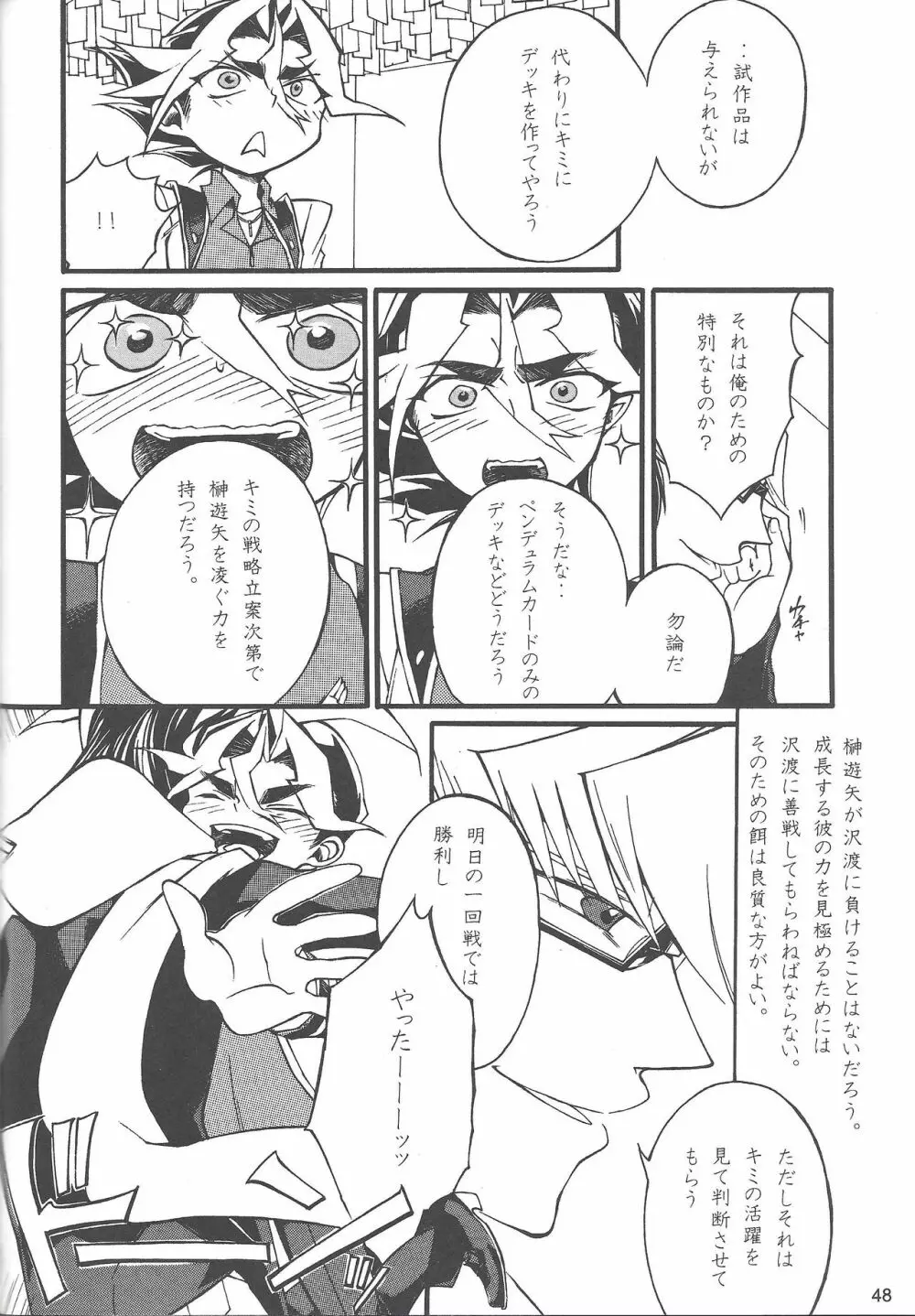 Uso-tsuki akuma no koi 47ページ