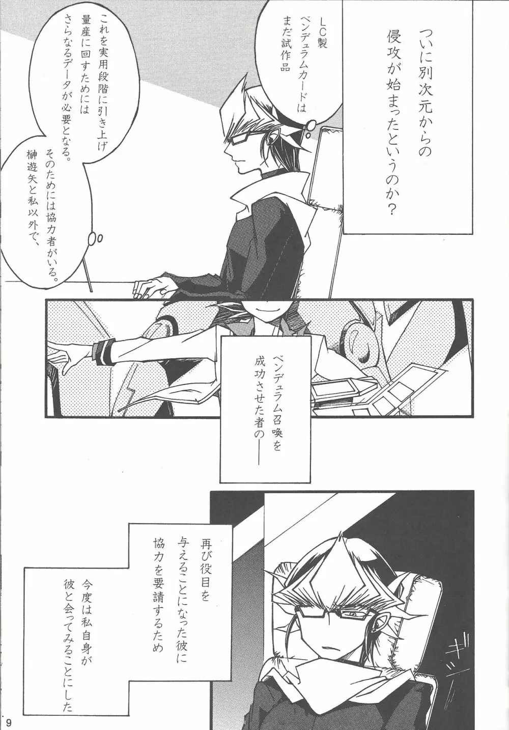 Uso-tsuki akuma no koi 8ページ