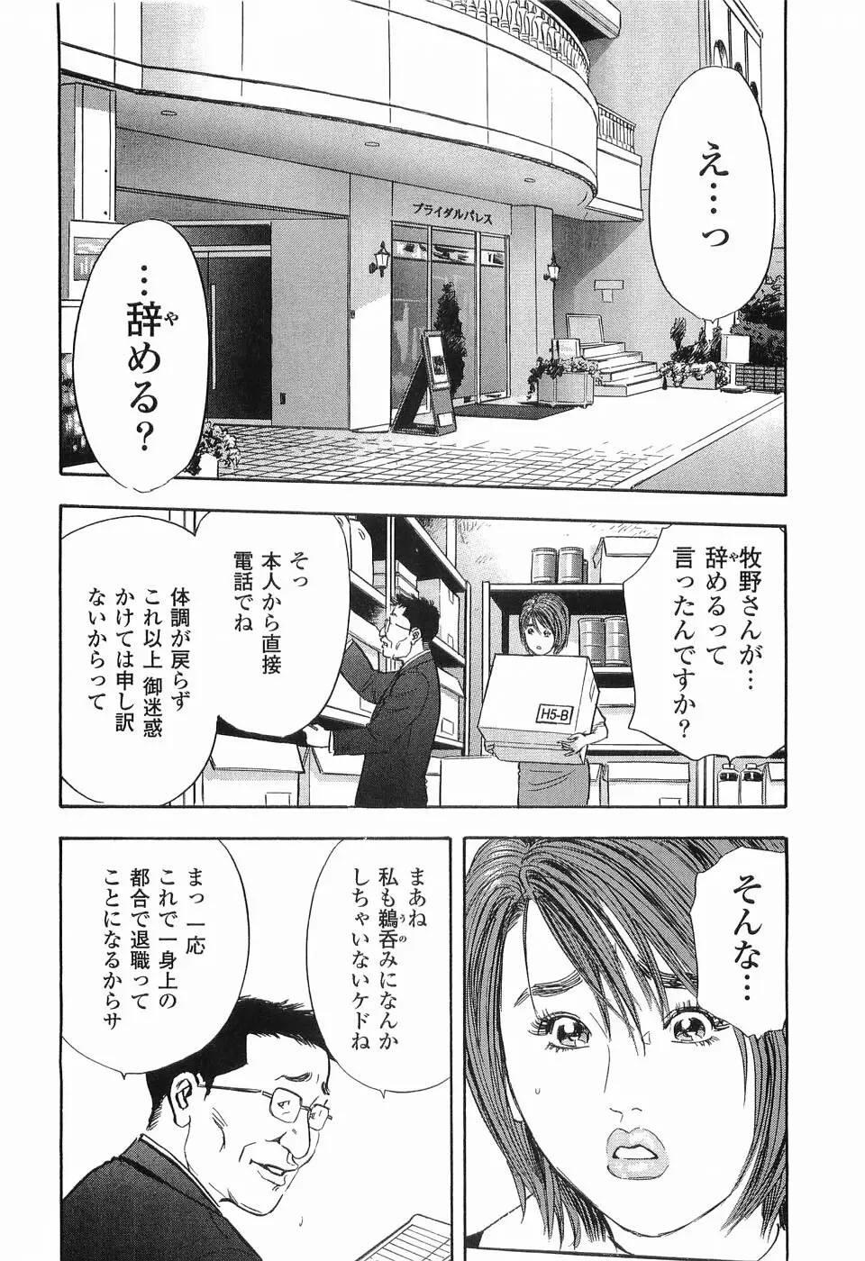 レイプ 第1巻 159ページ