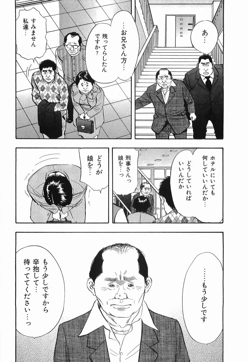 レイプ 第3巻 169ページ