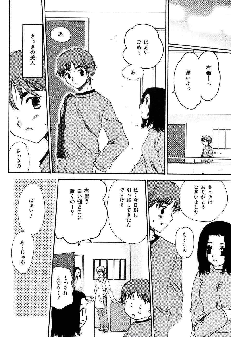 ラジカル・ガール 8ページ