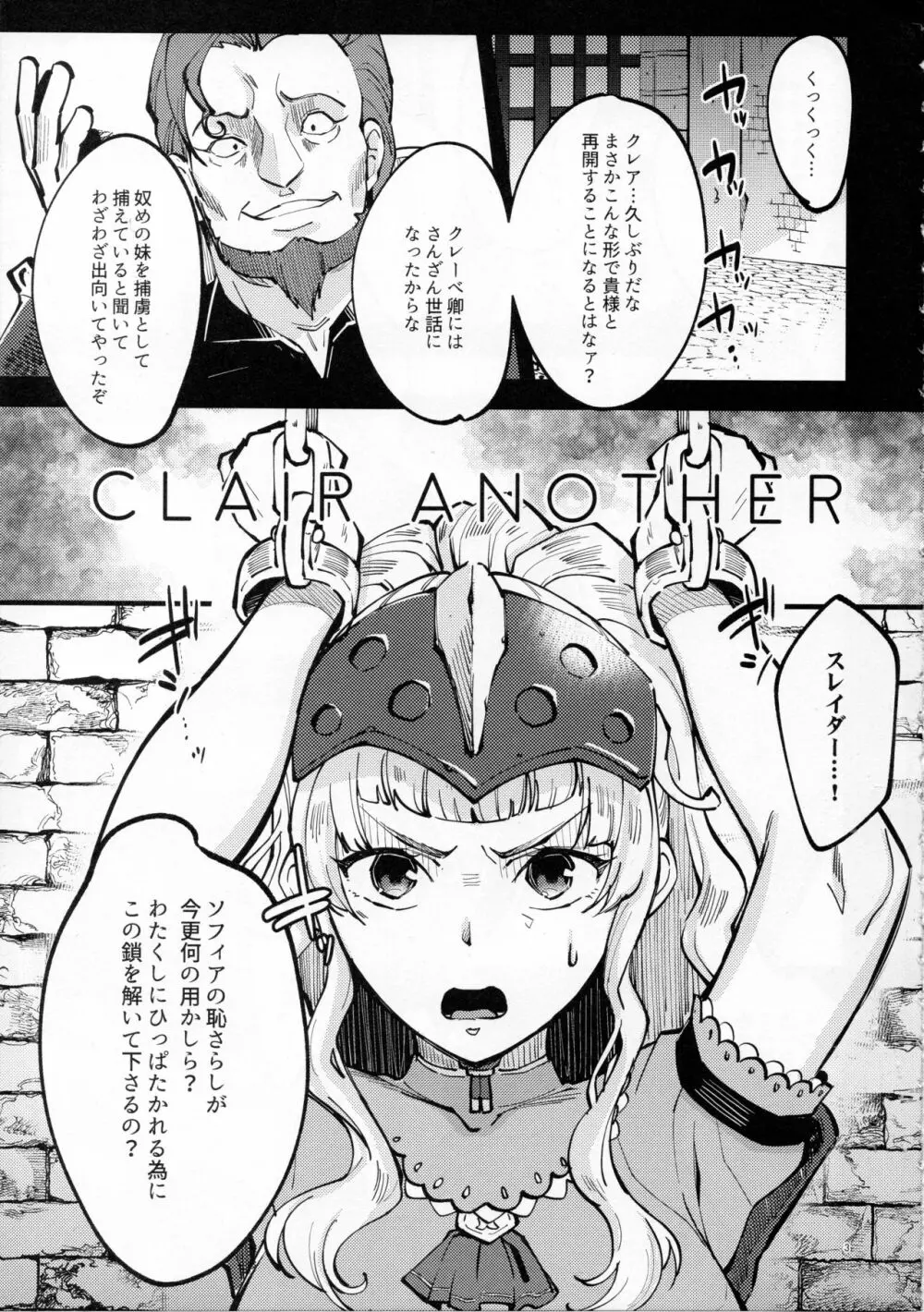 CLAIR ANOTHER 5ページ