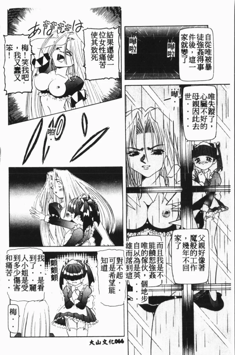 COMIC14106アイシテル Vol.15 67ページ