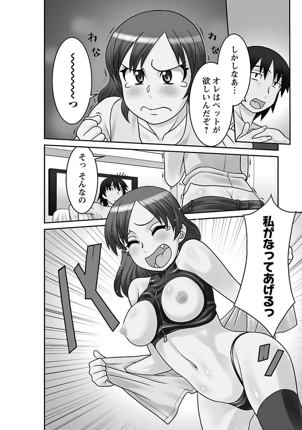 僕の彼女がエロい訳3 48ページ