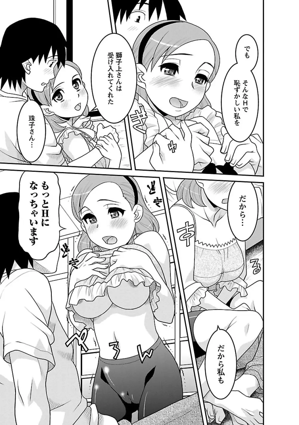 僕の彼女がエロい訳3 59ページ