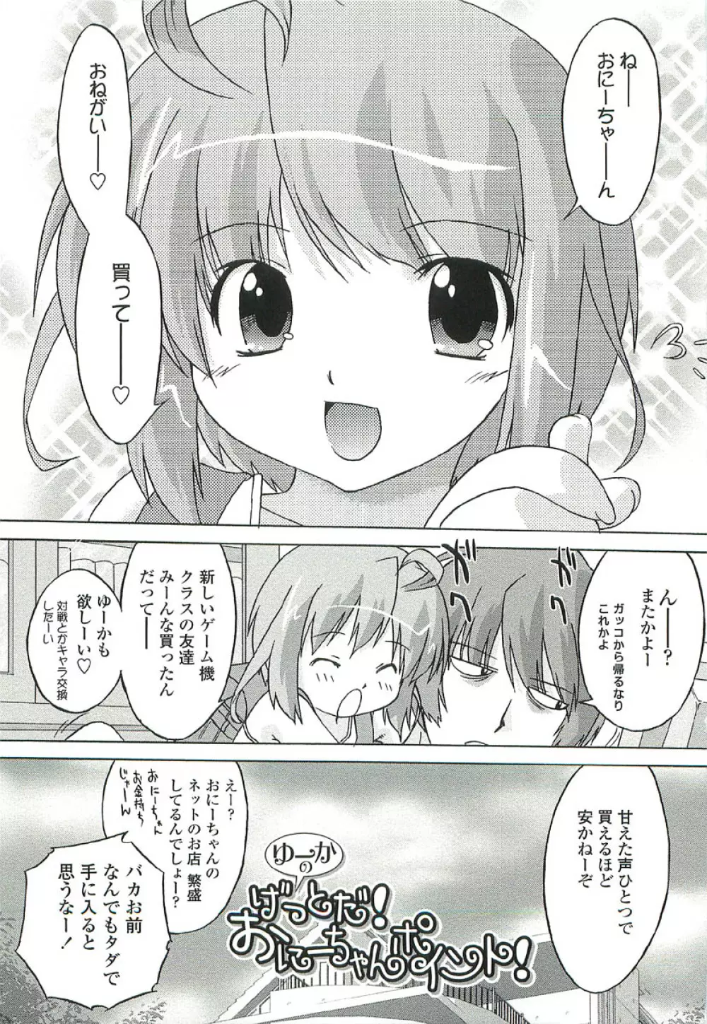 ちっちゃいトコ♡スキ! 117ページ