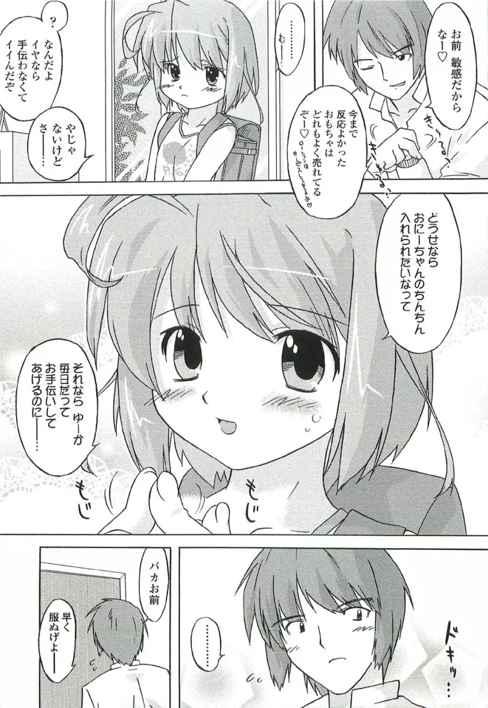ちっちゃいトコ♡スキ! 119ページ