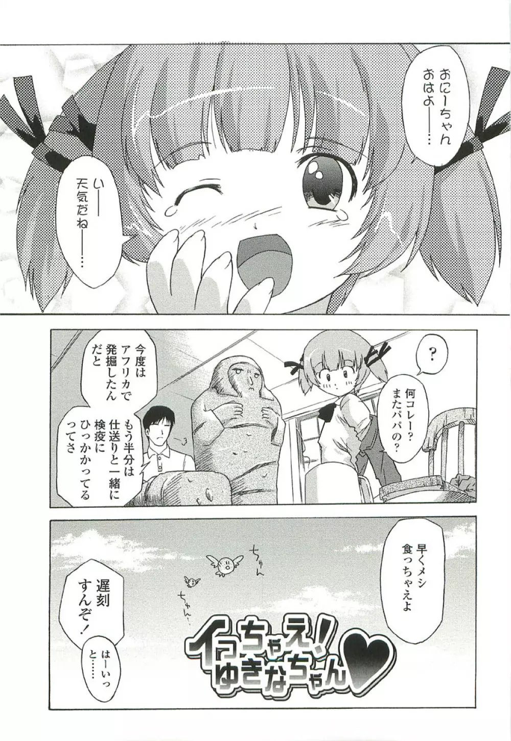 ちっちゃいトコ♡スキ! 139ページ