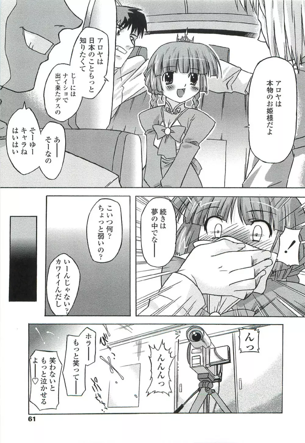 ちっちゃいトコ♡スキ! 61ページ