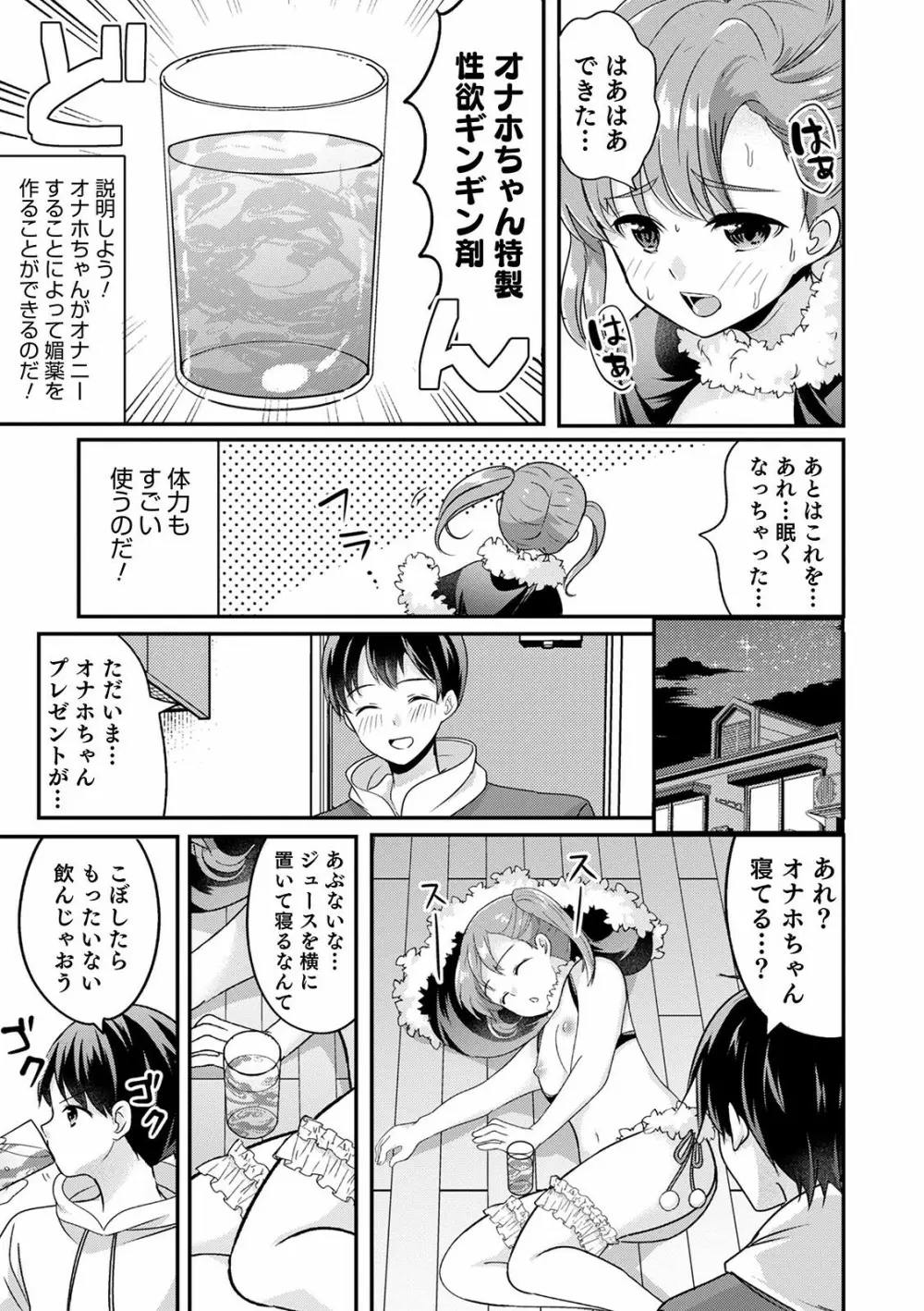 オトコのコ彼女 101ページ