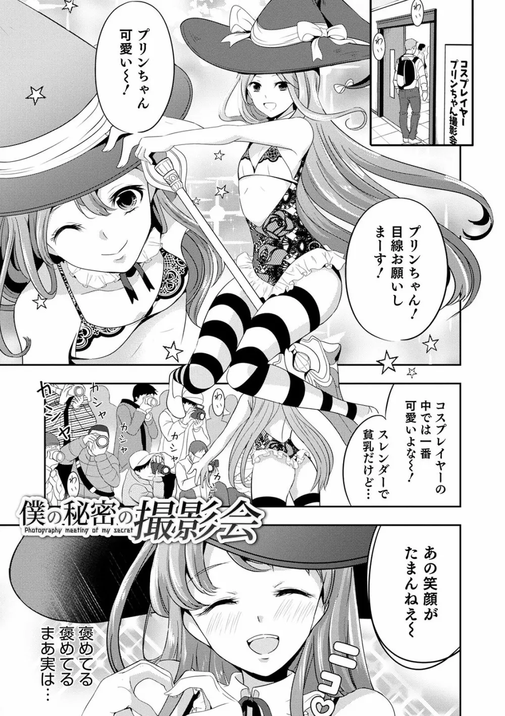 オトコのコ彼女 111ページ