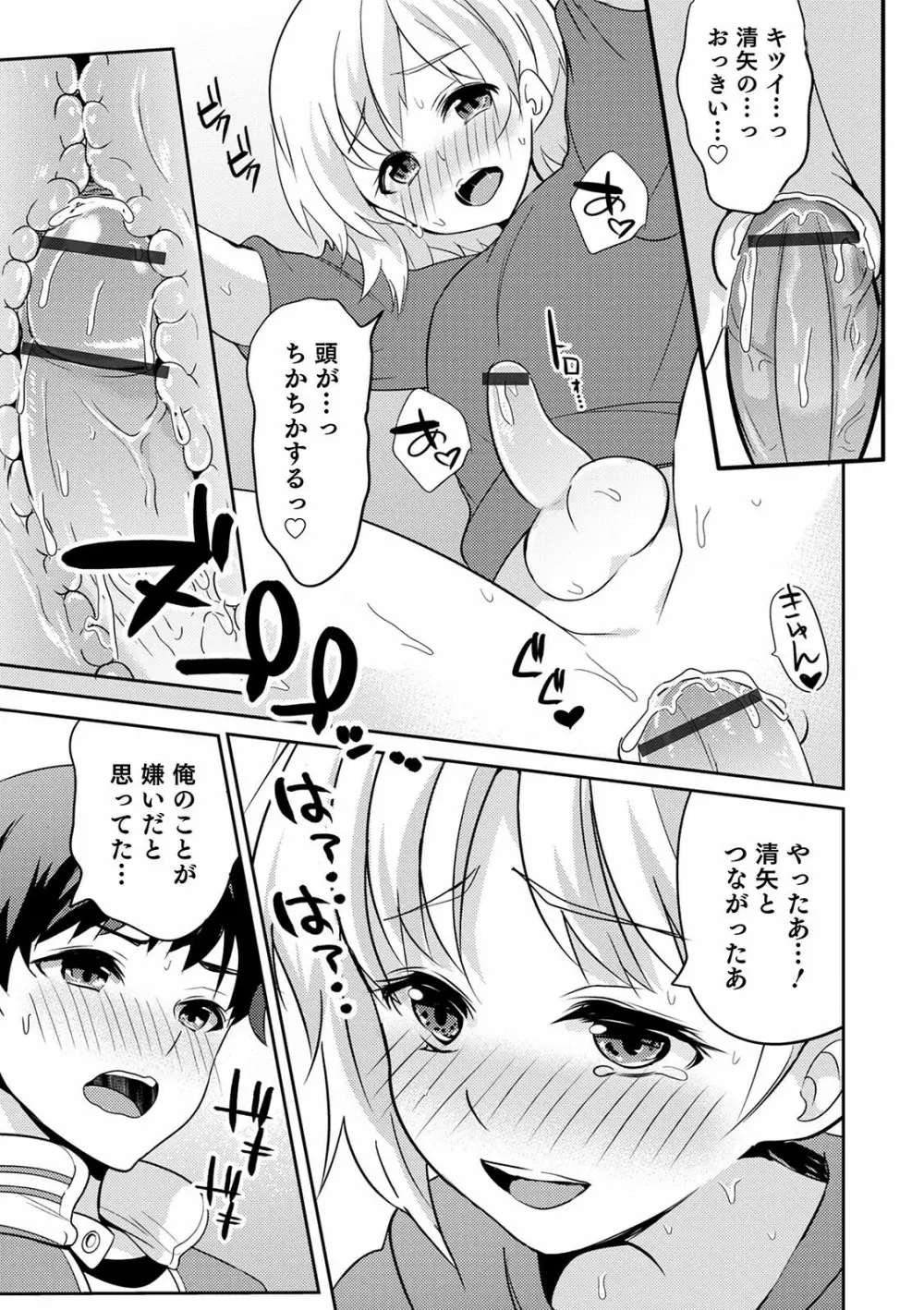 オトコのコ彼女 173ページ