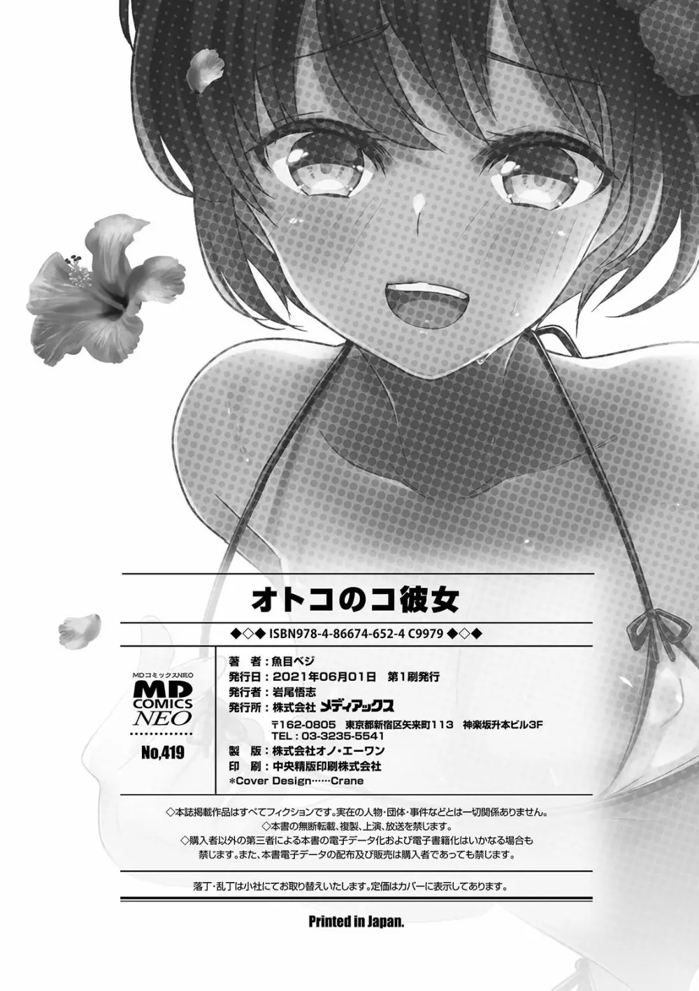 オトコのコ彼女 206ページ