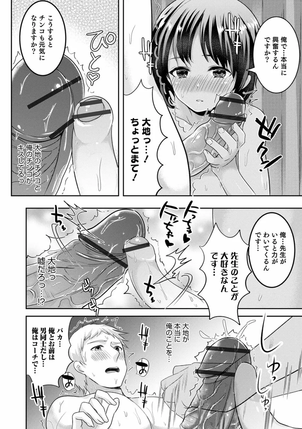 オトコのコ彼女 32ページ