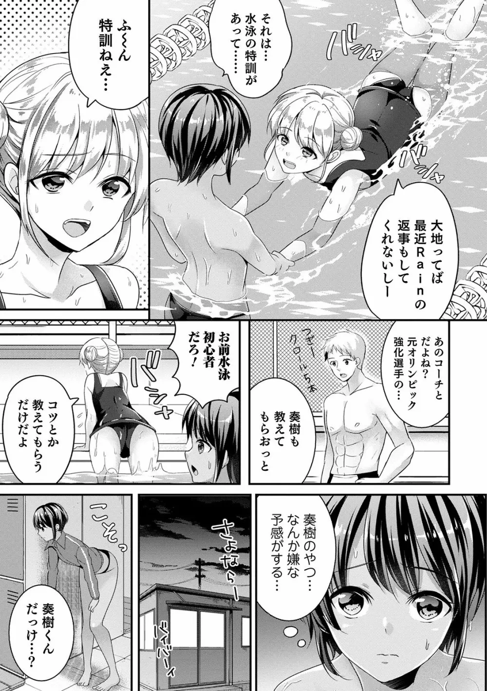 オトコのコ彼女 45ページ