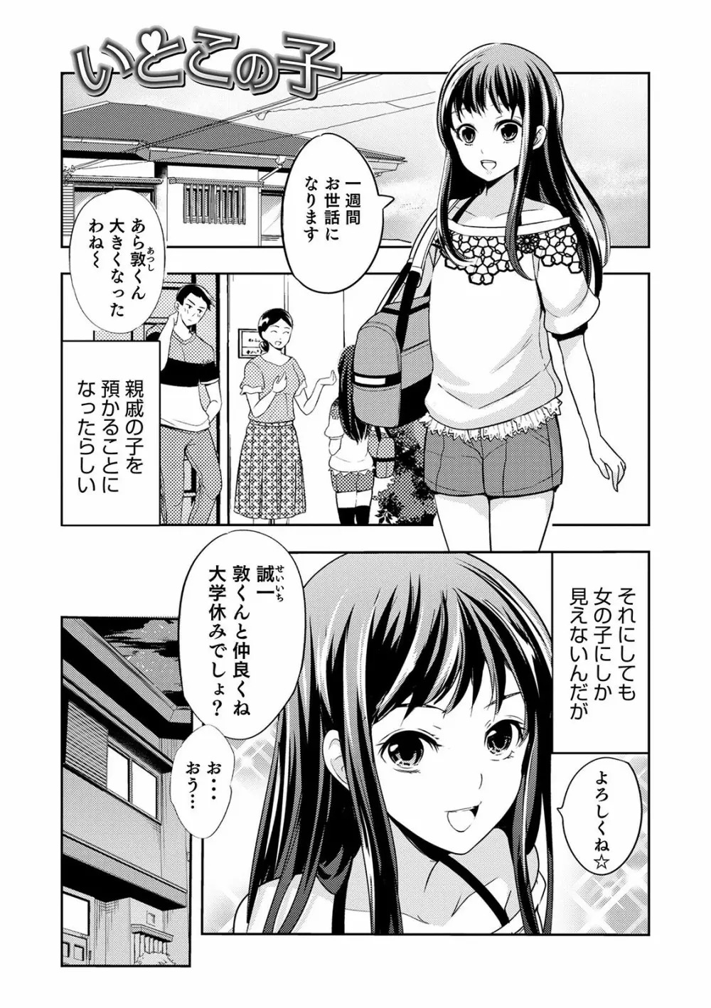 オトコのコ彼女 57ページ