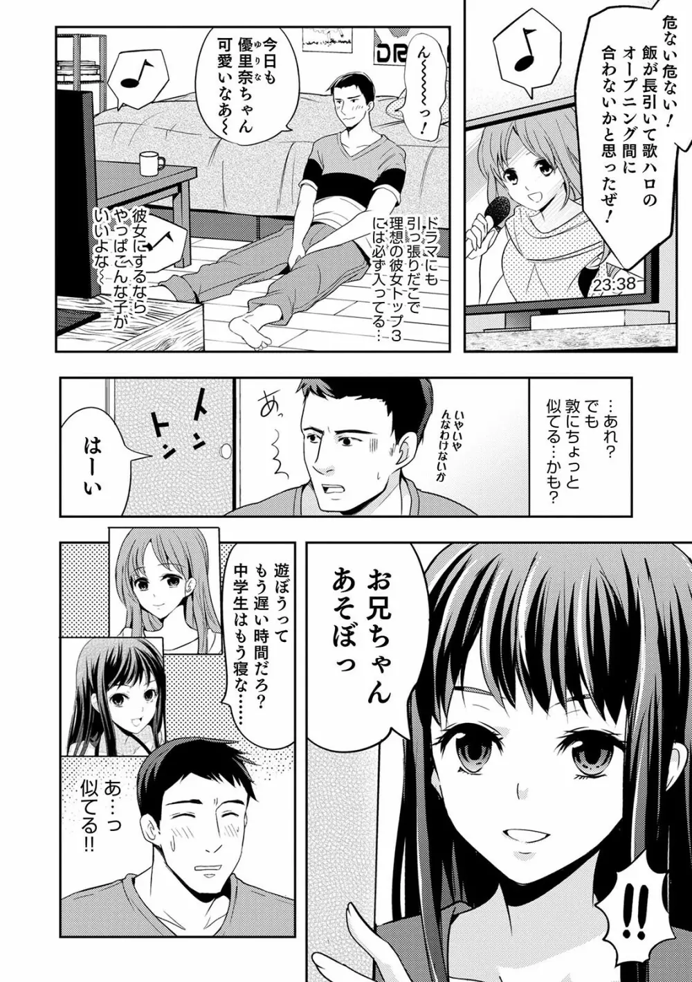 オトコのコ彼女 58ページ