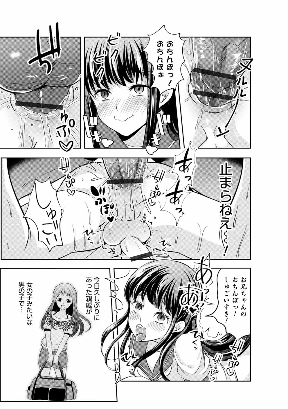 オトコのコ彼女 67ページ