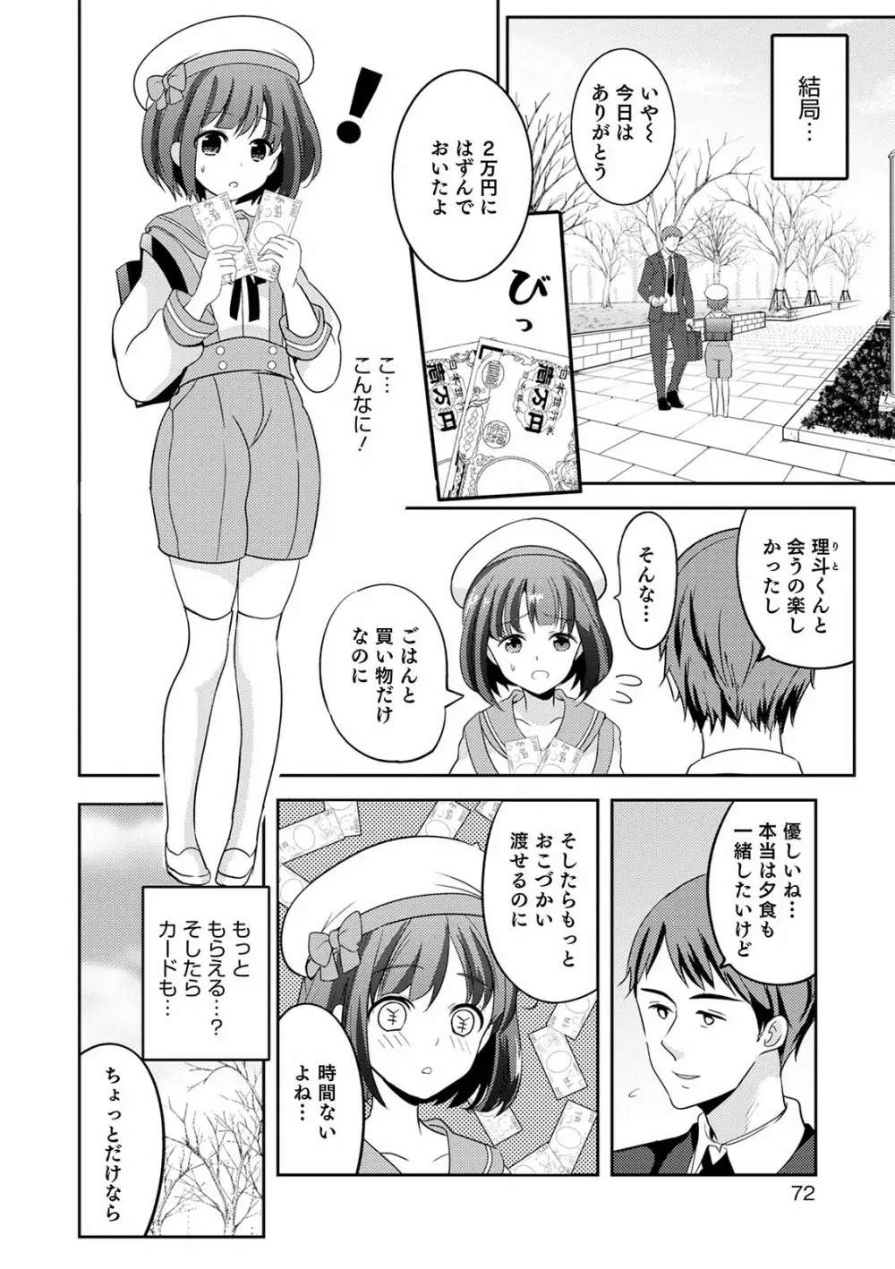 オトコのコ彼女 72ページ