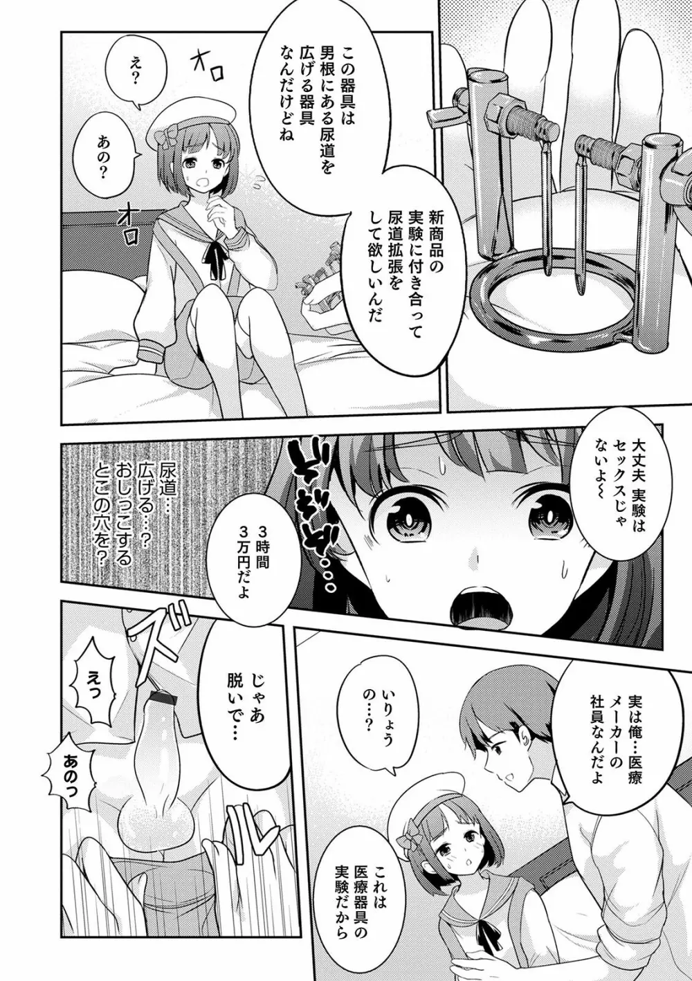 オトコのコ彼女 74ページ