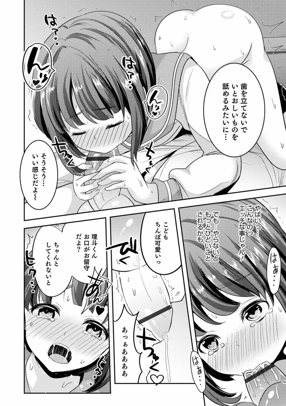 オトコのコ彼女 80ページ