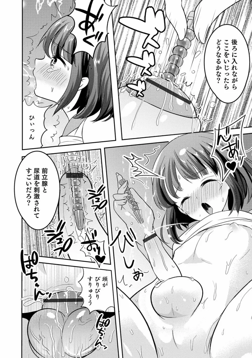 オトコのコ彼女 84ページ