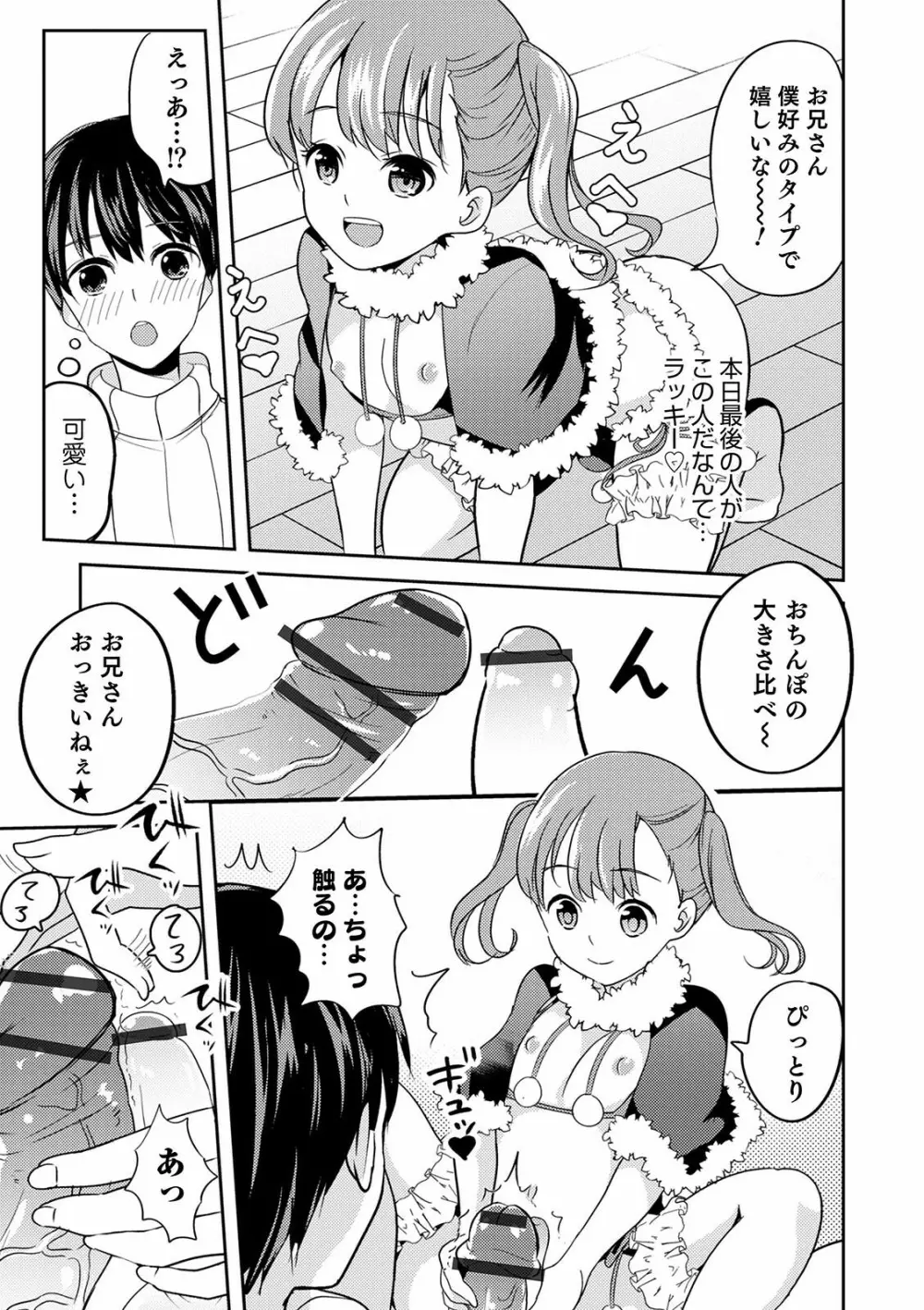 オトコのコ彼女 93ページ