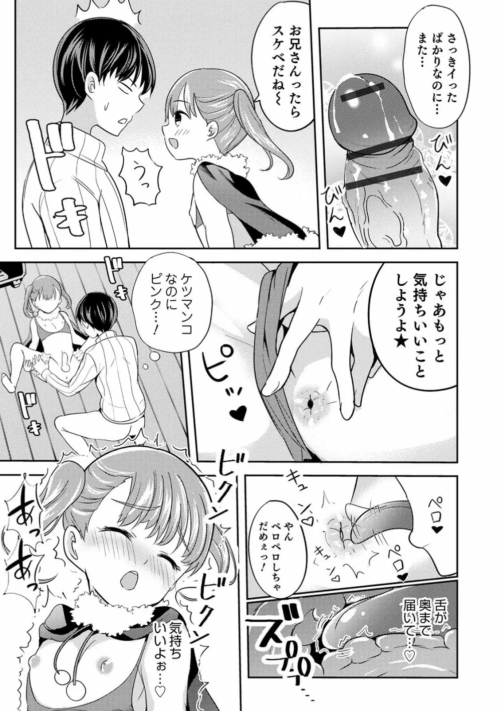 オトコのコ彼女 95ページ