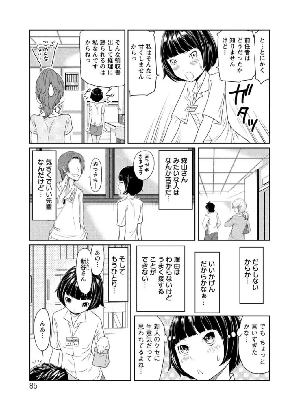 ヘンでれ女子図鑑 87ページ