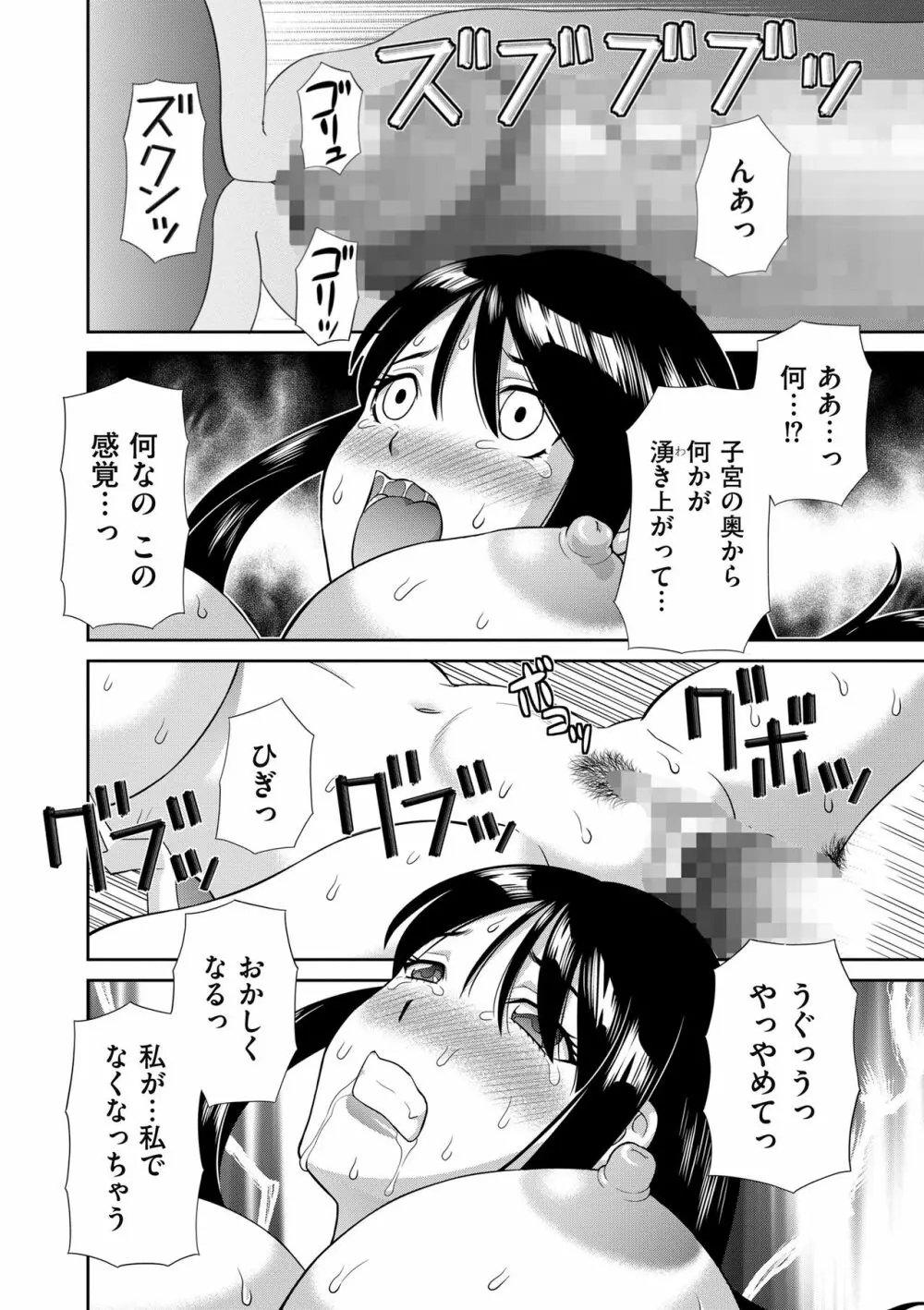 孕ませ! 人妻調教師 114ページ