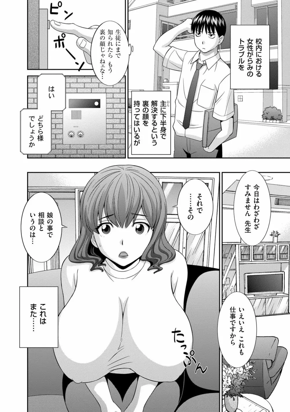 孕ませ! 人妻調教師 142ページ