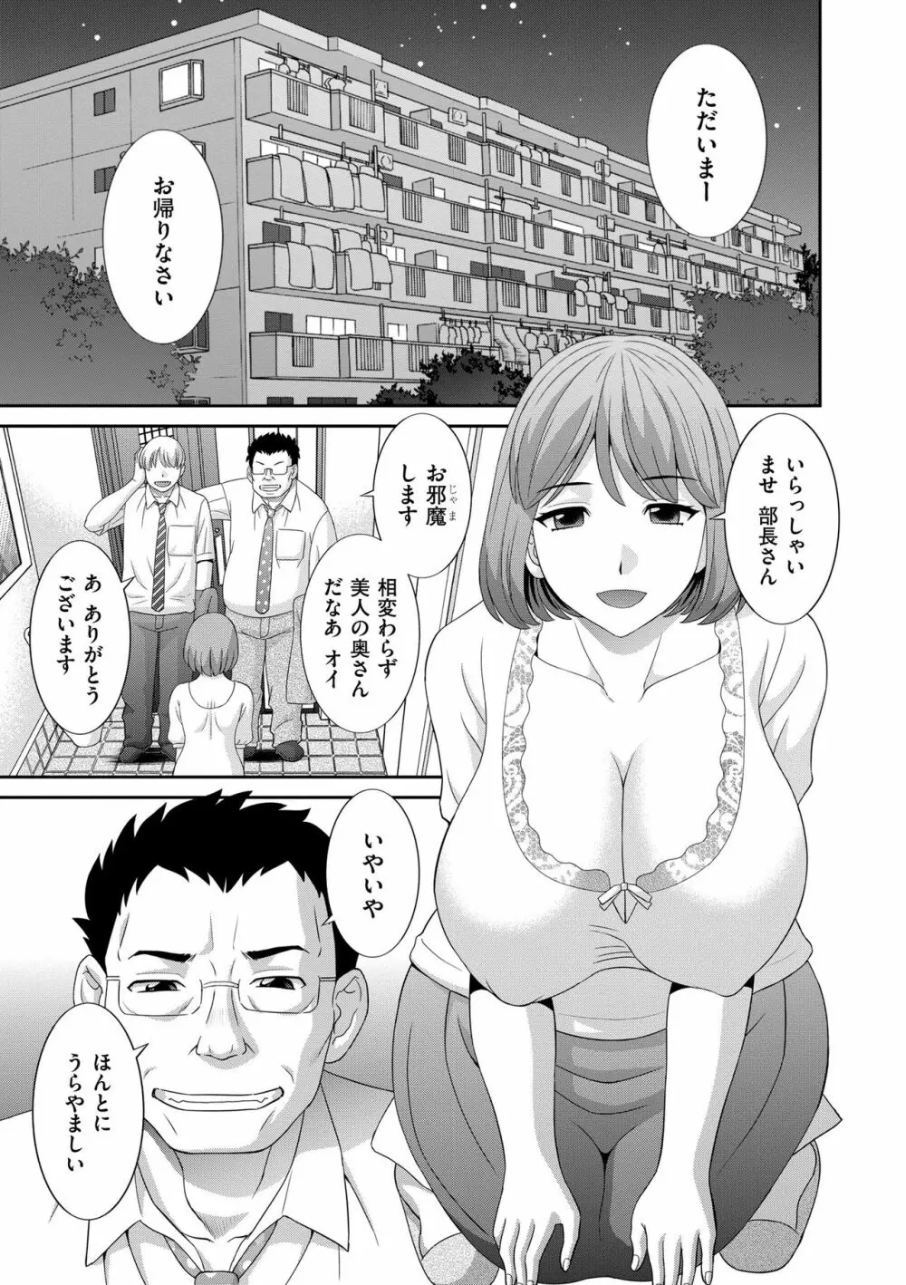 孕ませ! 人妻調教師 45ページ