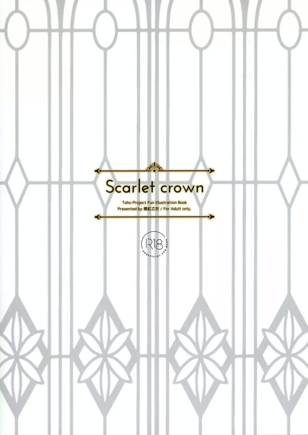 Scarlet crown 17ページ