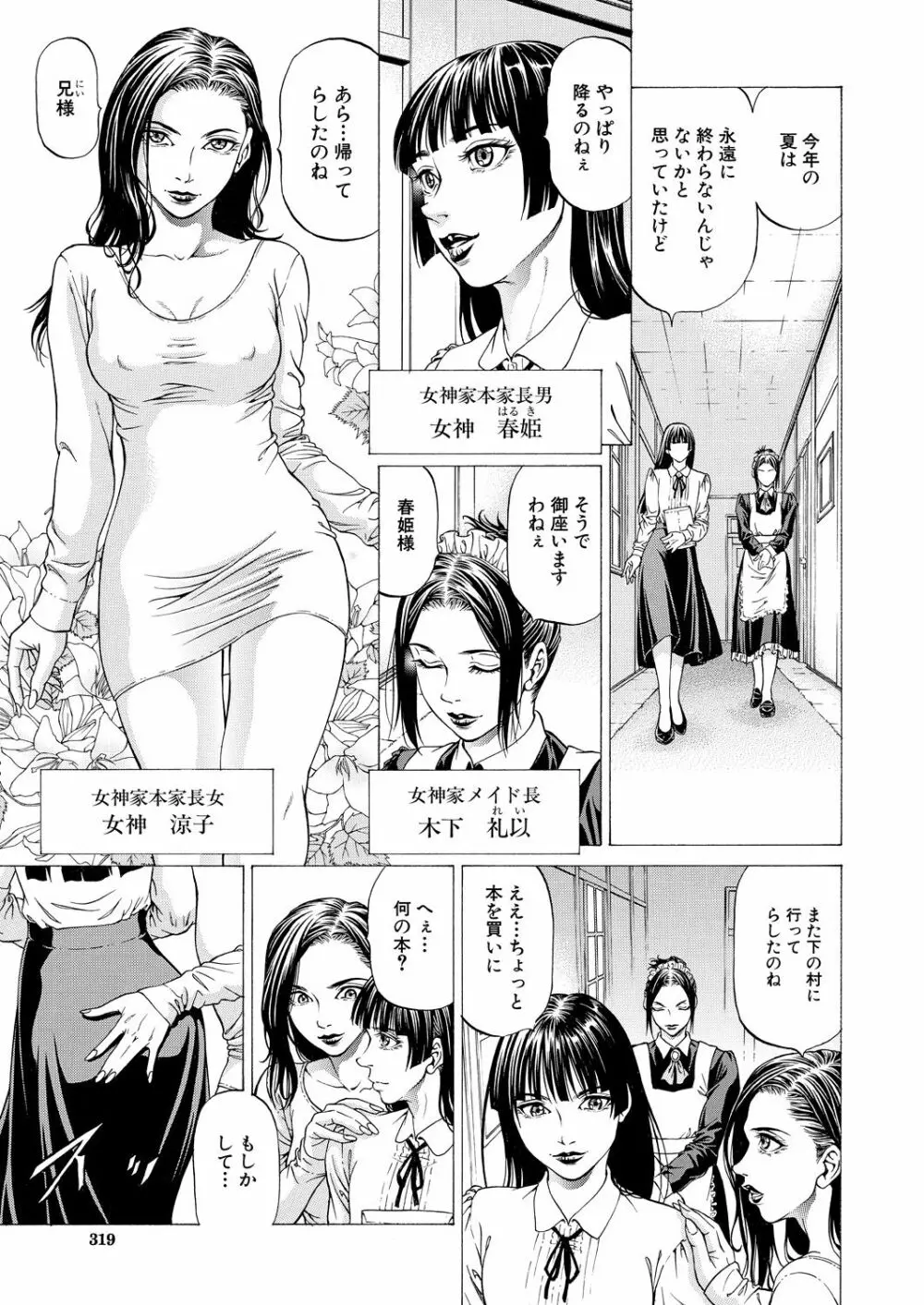 COMIC 夢幻転生 2021年5月号 319ページ