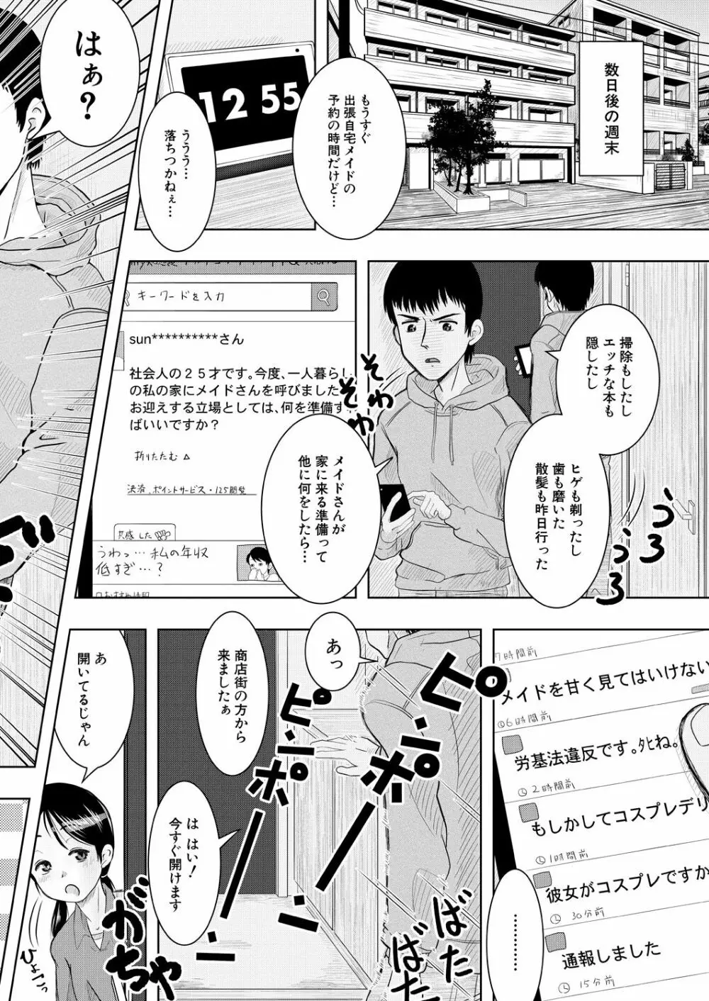 COMIC 夢幻転生 2021年5月号 484ページ