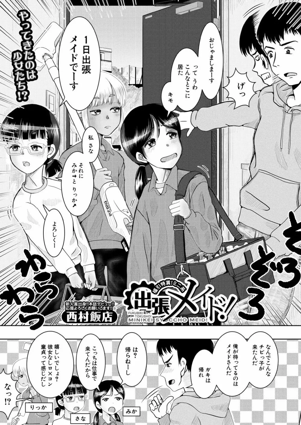 COMIC 夢幻転生 2021年5月号 485ページ