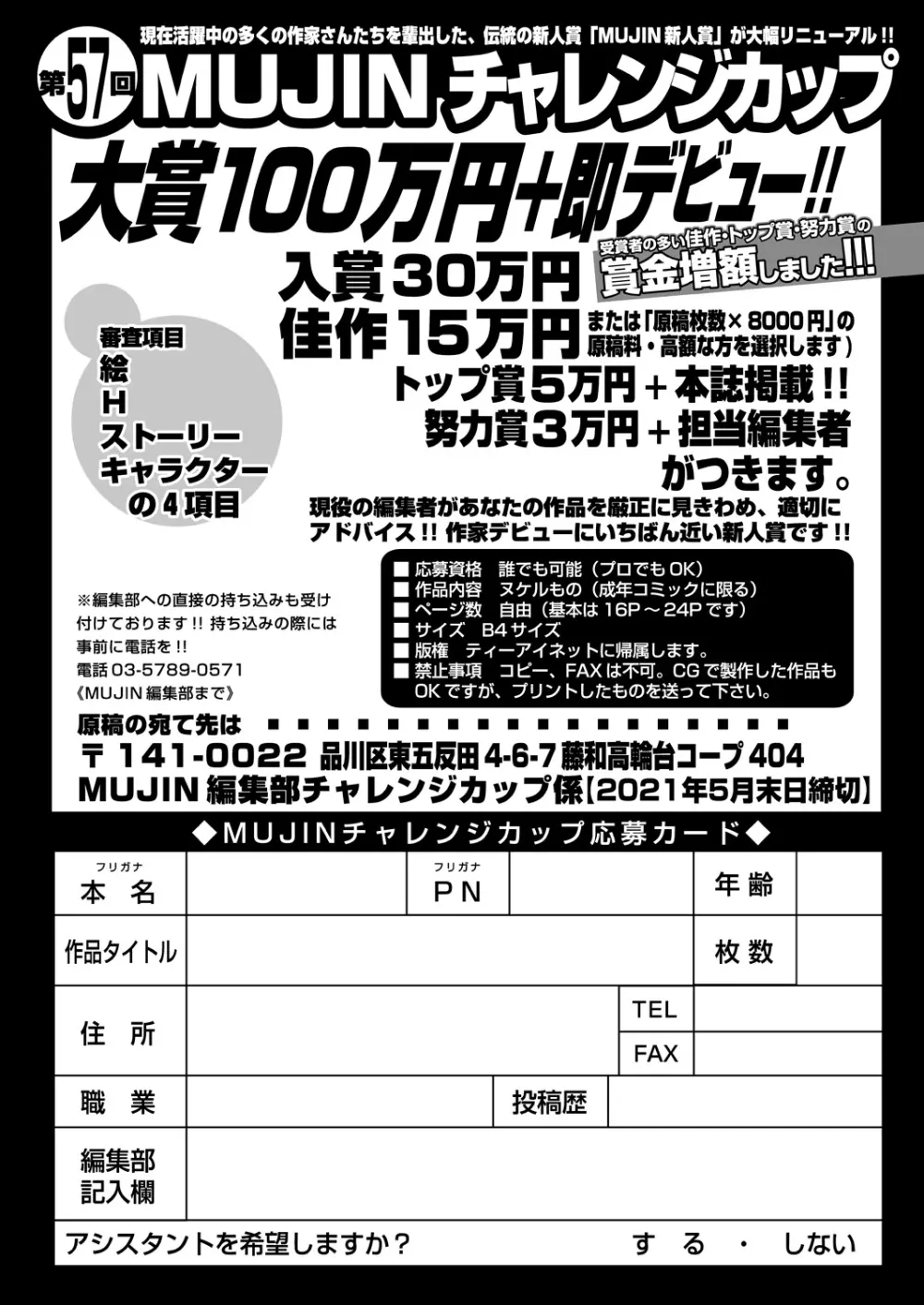 COMIC 夢幻転生 2021年5月号 625ページ