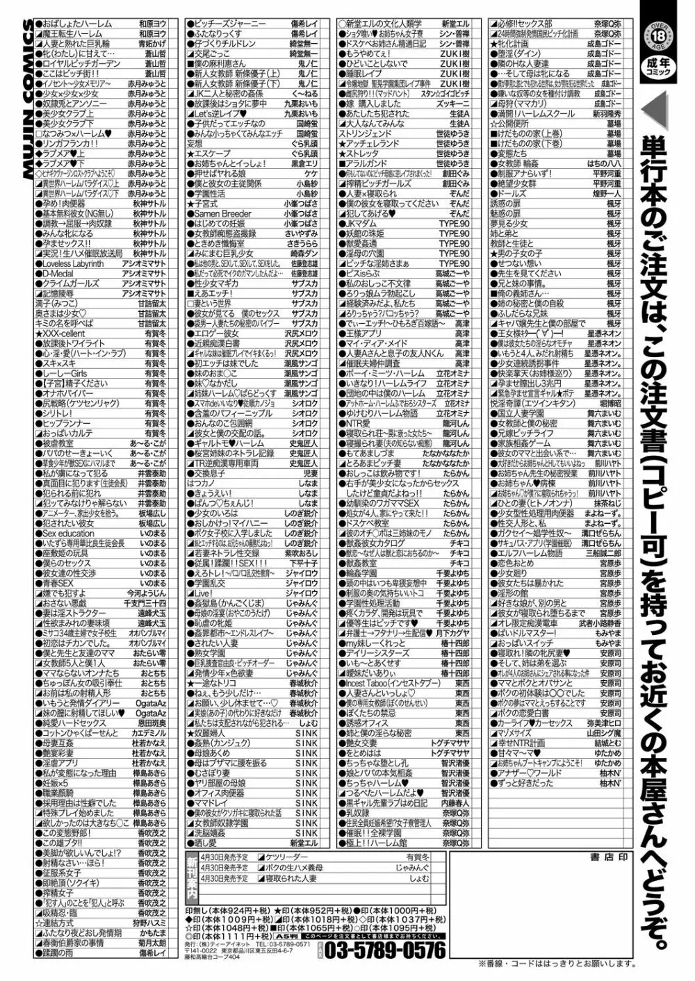 COMIC 夢幻転生 2021年5月号 643ページ