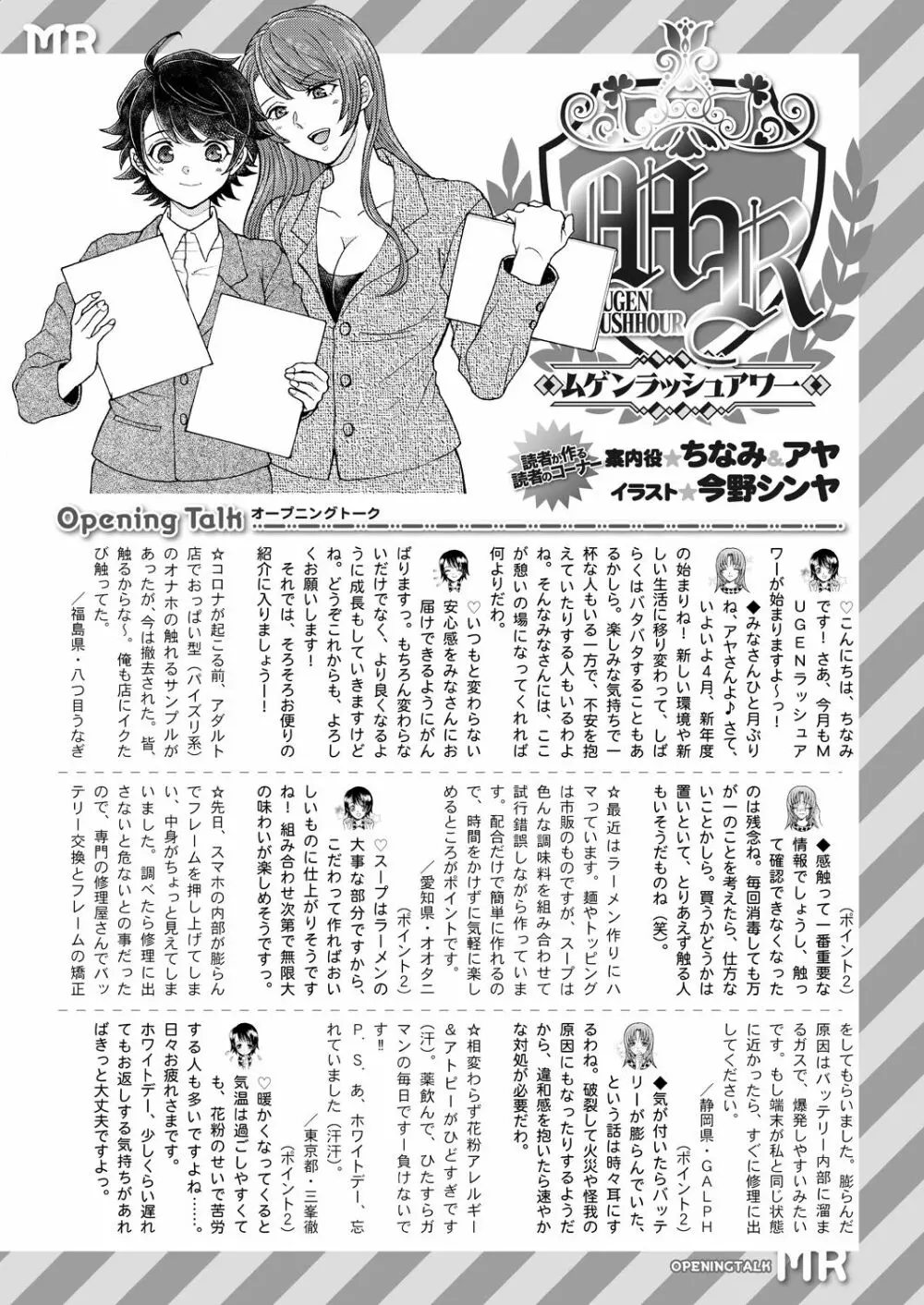 COMIC 夢幻転生 2021年5月号 649ページ