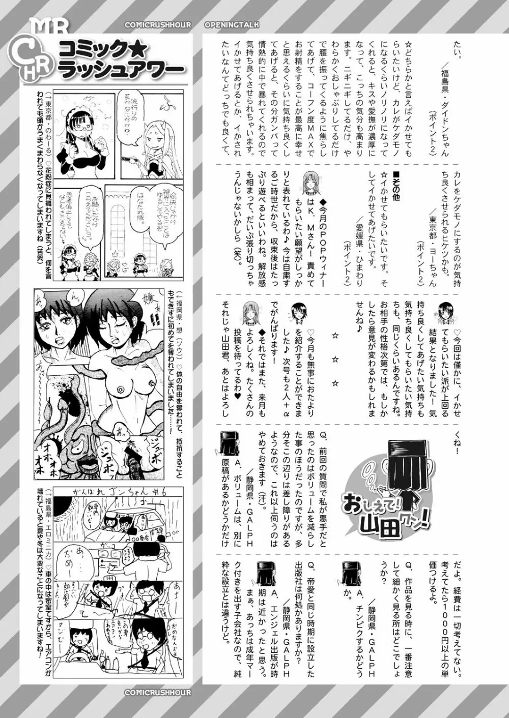 COMIC 夢幻転生 2021年5月号 651ページ