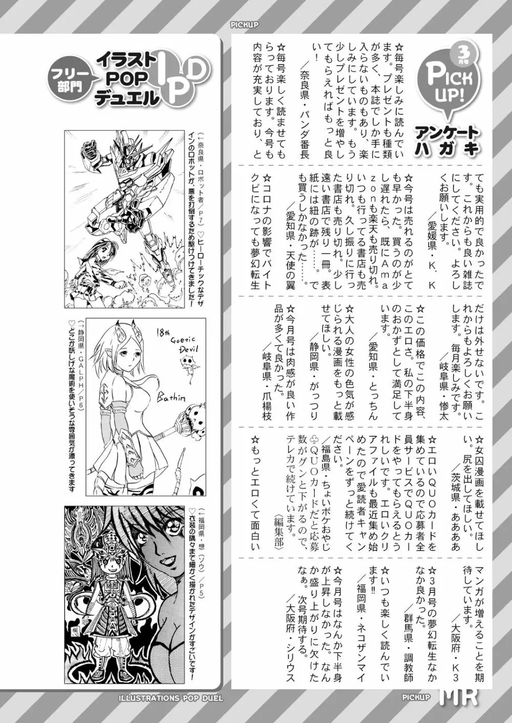 COMIC 夢幻転生 2021年5月号 654ページ