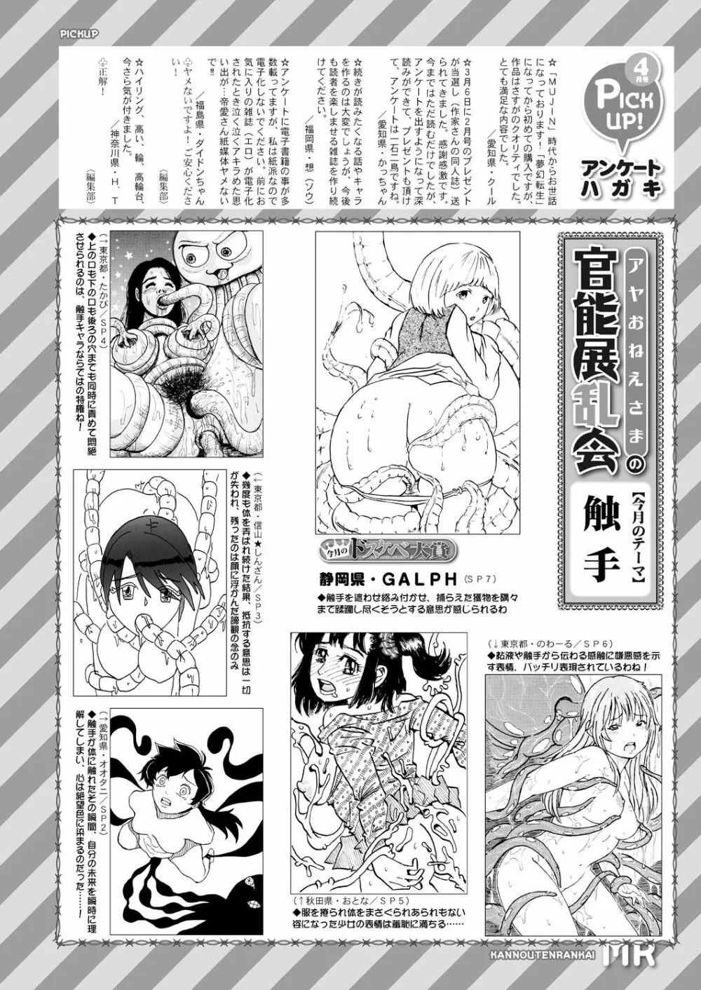 COMIC 夢幻転生 2021年5月号 656ページ