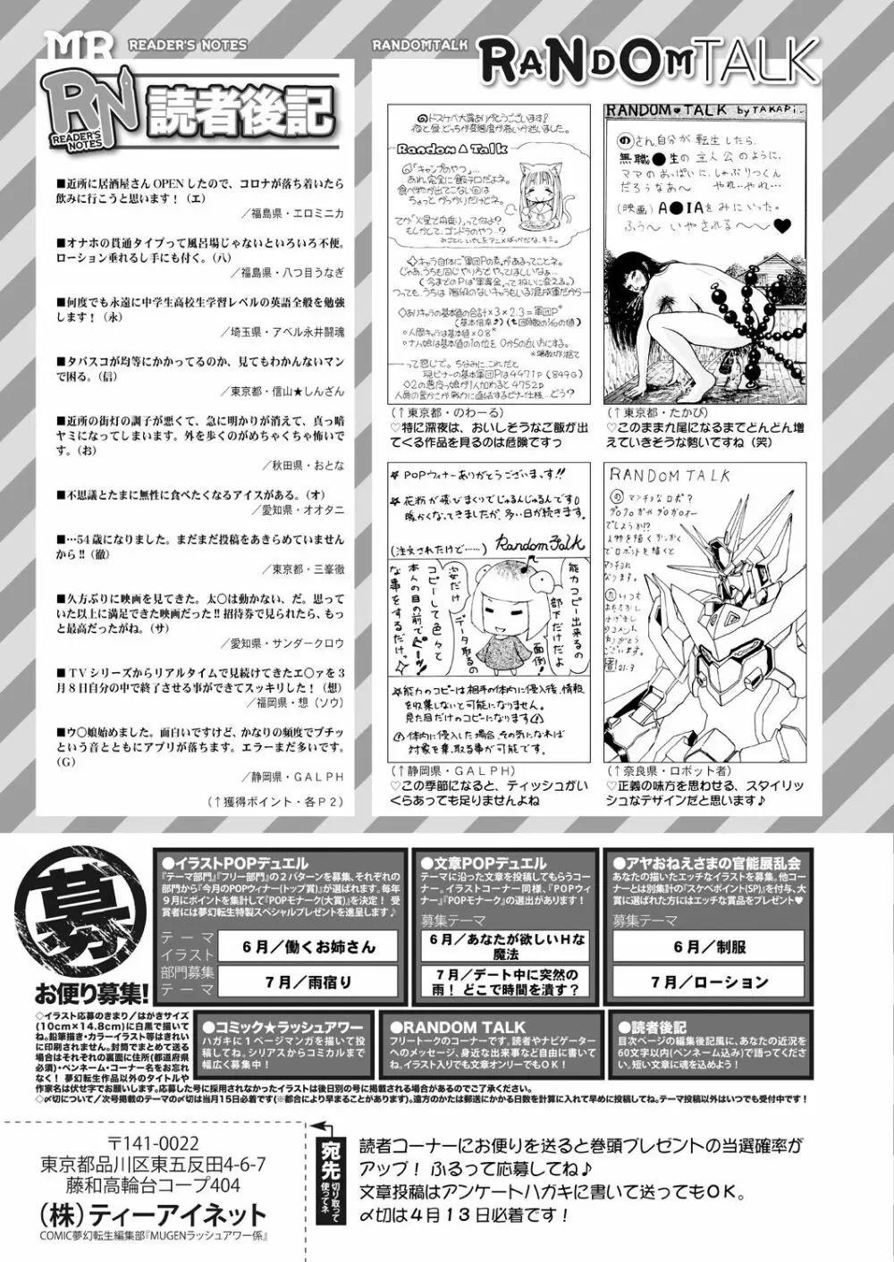 COMIC 夢幻転生 2021年5月号 657ページ