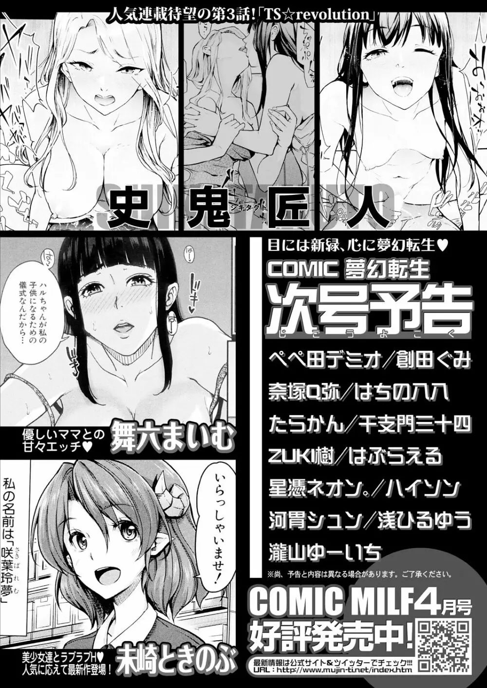 COMIC 夢幻転生 2021年5月号 660ページ