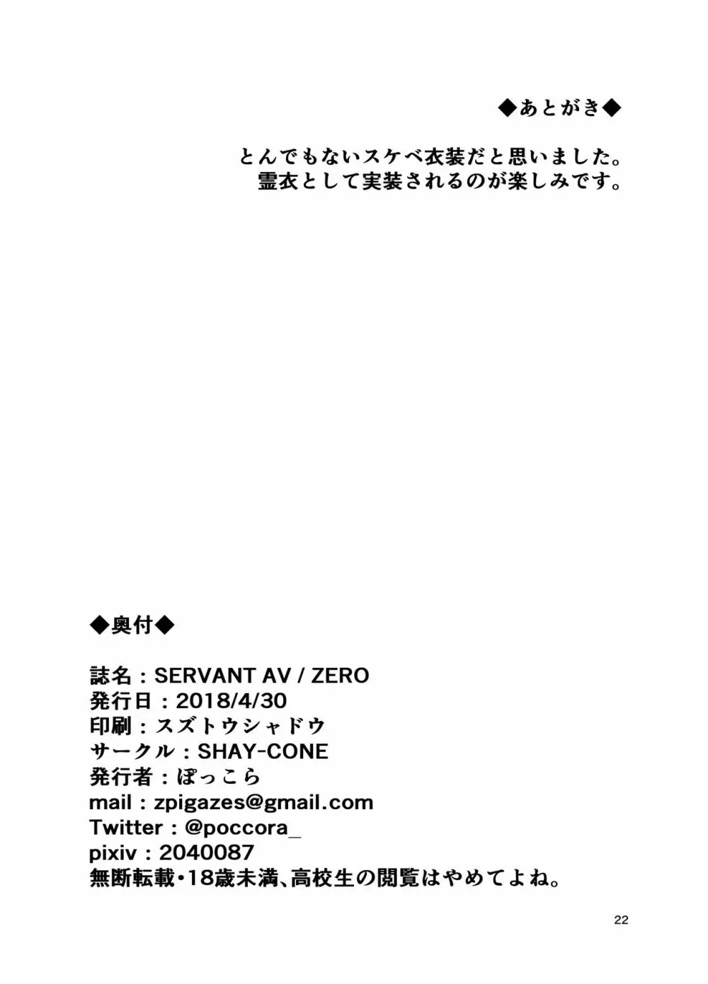 SERVANT AV / ZERO 21ページ