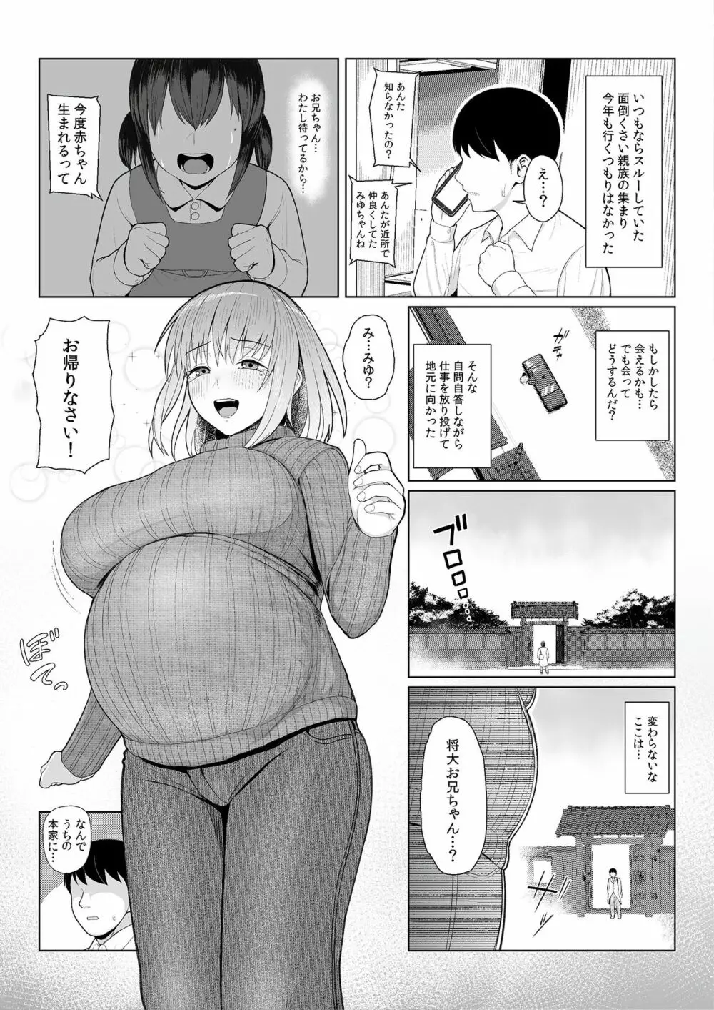 快楽本能 53ページ