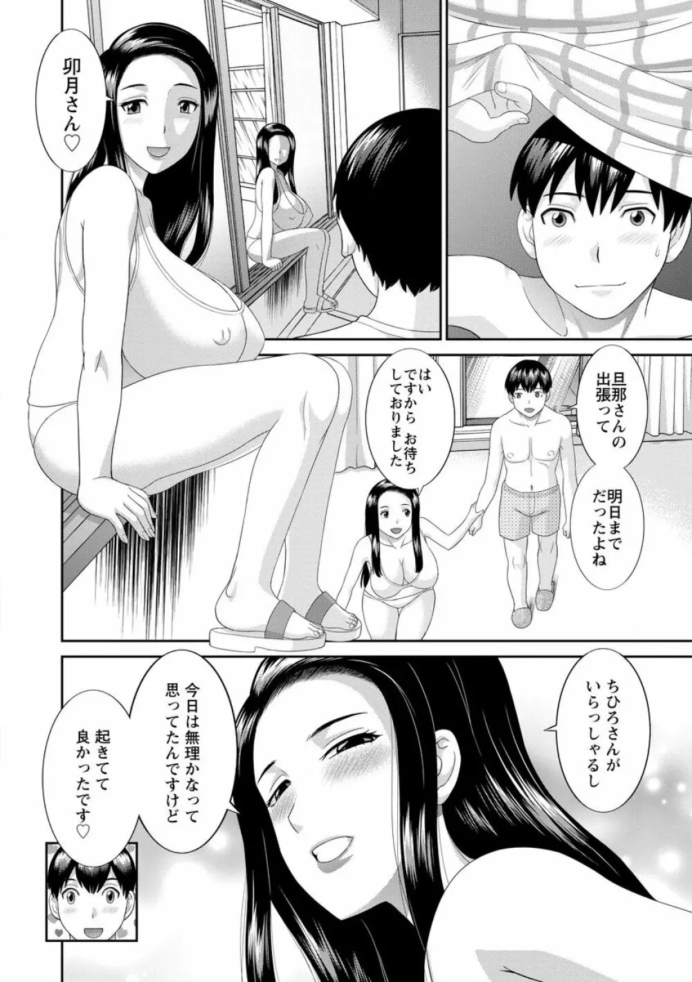 淫乳主婦の不貞願望―奥さんと彼女と 2― 12ページ