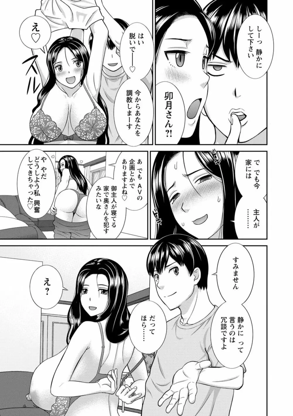 淫乳主婦の不貞願望―奥さんと彼女と 2― 155ページ