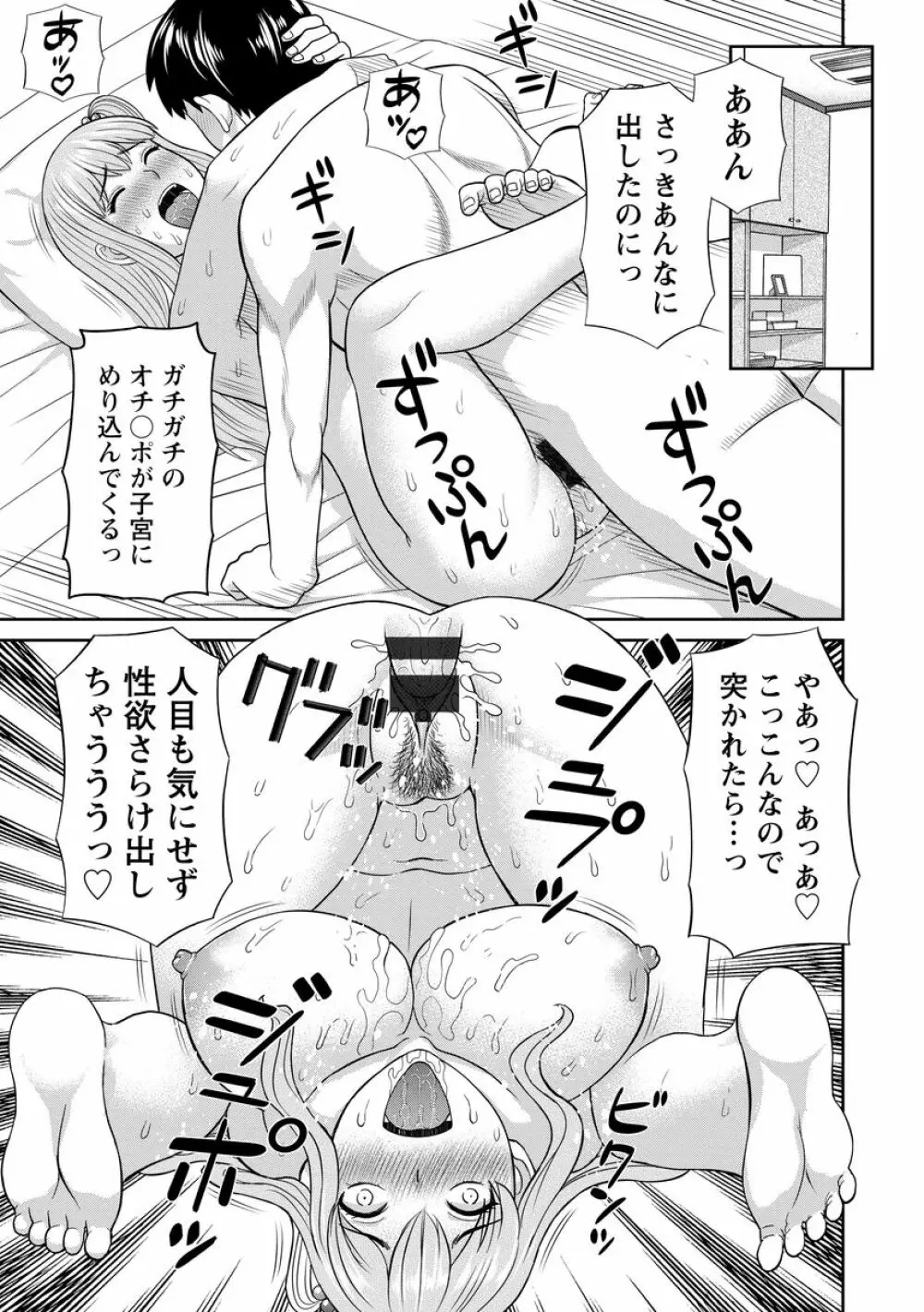 淫乳主婦の不貞願望―奥さんと彼女と 2― 179ページ