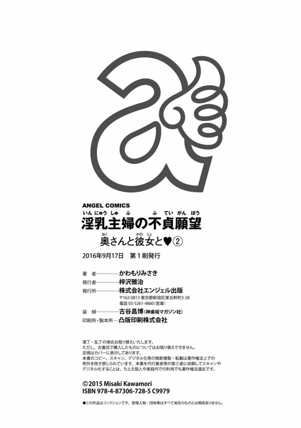 淫乳主婦の不貞願望―奥さんと彼女と 2― 186ページ